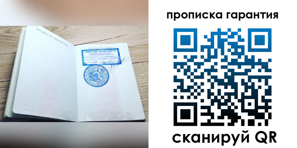 временная регистрация гарантия в Кимрах