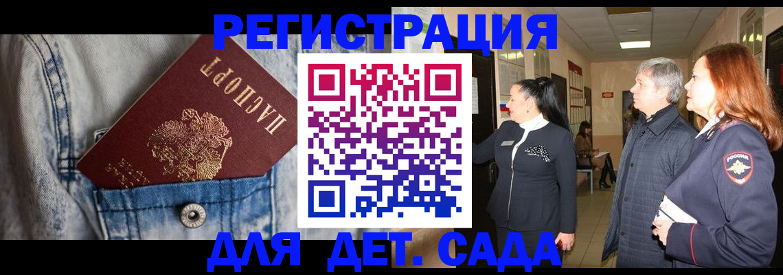 регистрация для дет. сада в Кимрах